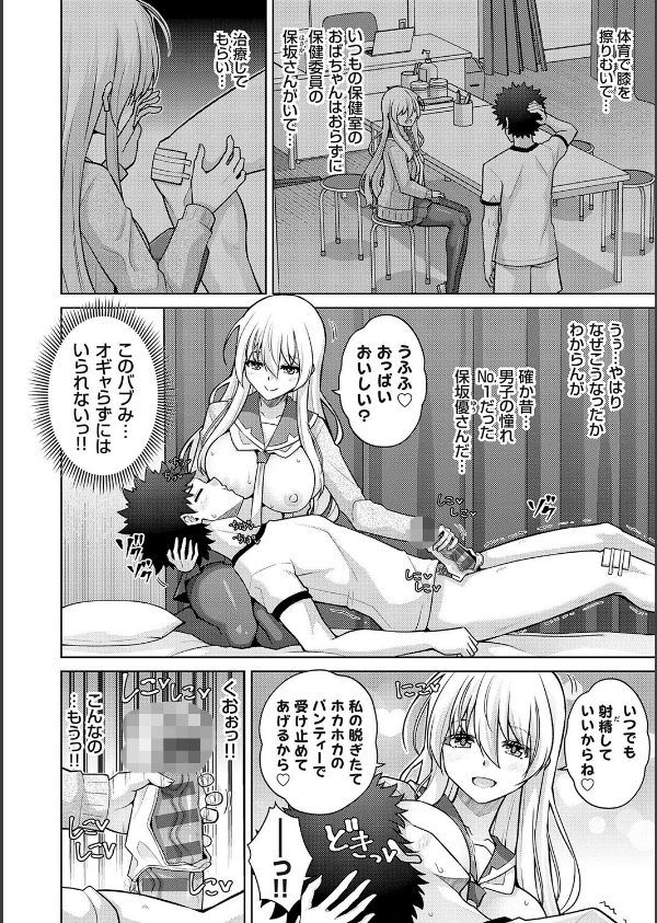 ハーレムタイムトリップ 〜過去に戻って灰色の学園生活をヤリ直し！？〜【デジタル特装版】_24枚目の画像